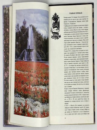 Иркутск