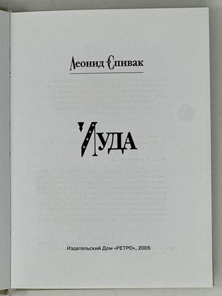 Иуда