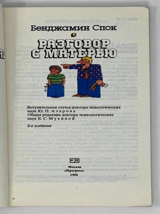 Разговор с матерью