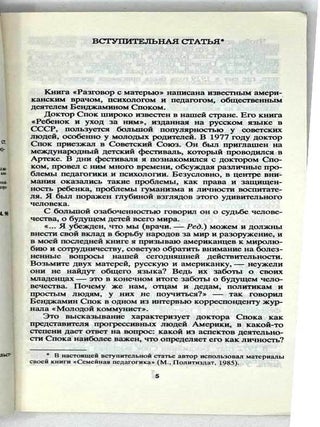 Разговор с матерью