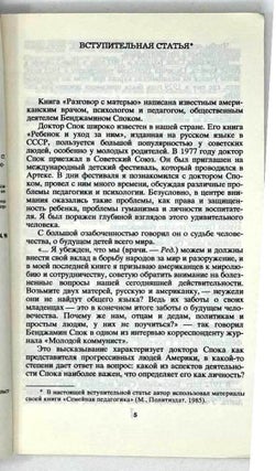 Разговор с матерью
