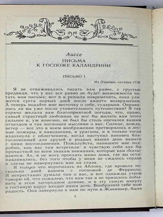 Соната дьявола. Малая французская проза XVIII-XX веков