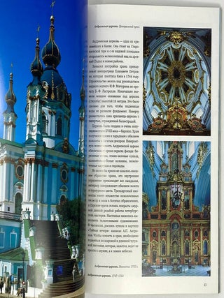 Киев: Архитектура. История