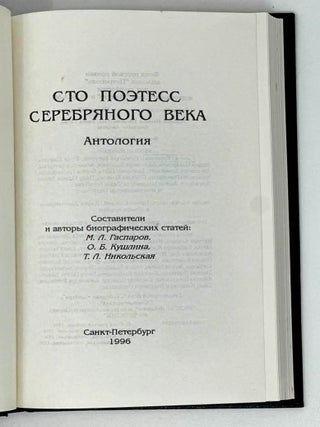 Сто поэтесс Серебряного века