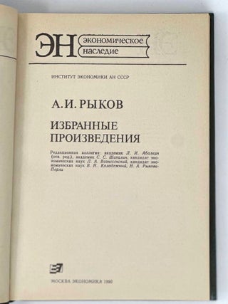 Избранные произведения