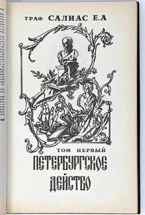 Собрание сочинений. В пяти томах. Т. 1
