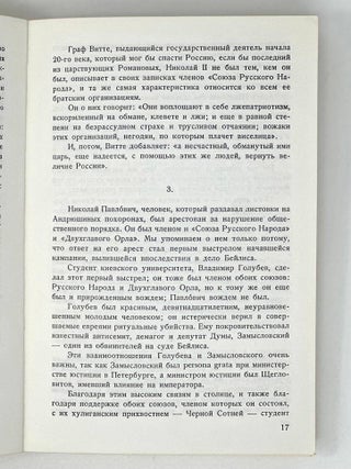 Кровавый навет: Странная история дела Бейлиса