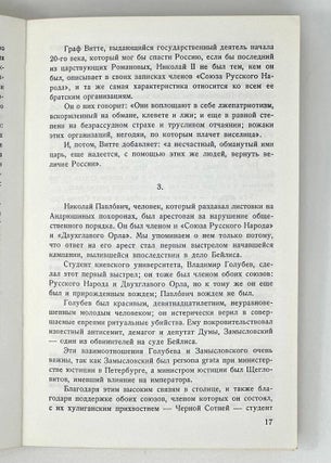 Кровавый навет: Странная история дела Бейлиса