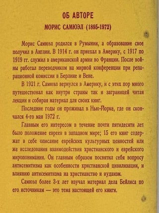 Кровавый навет: Странная история дела Бейлиса