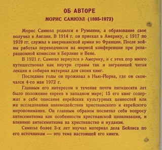 Кровавый навет: Странная история дела Бейлиса