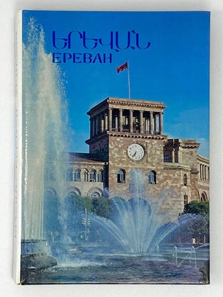 Item #18631 Ереван. В.Г Азатян