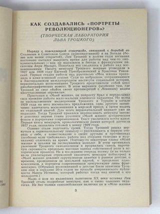 Портреты революционеров