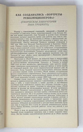 Портреты революционеров