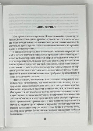 Фантазии женщины средних лет: Роман