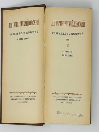 Собрание сочинений. Том 2. Студенты. Инженеры