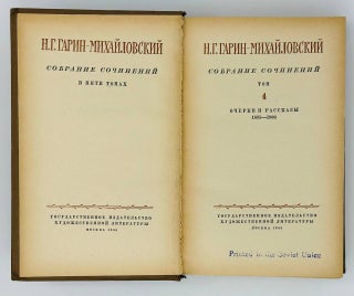 Собрание сочинений. Том 4. Очерки и рассказы. 1896-1906