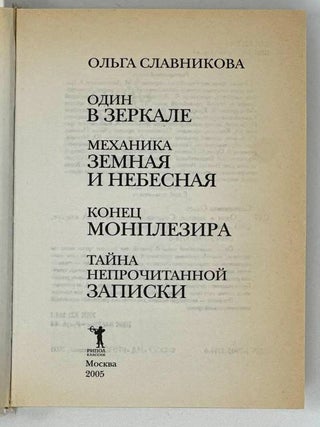 Один в зеркале