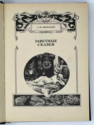 Сказки для взрослых