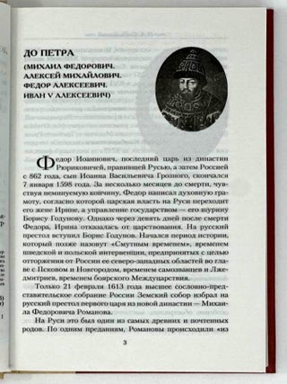 Династия Романовых в зеркале городского фольклора