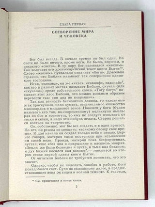 Забавная Библия