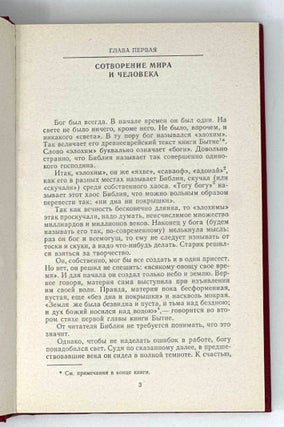Забавная Библия