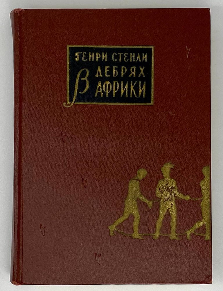 Item #18729 Серенгети не должен умереть. Не щадя сил. Б. Гржимек, М., Гржимек.
