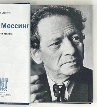 Вольф Мессинг: Судьба пророка