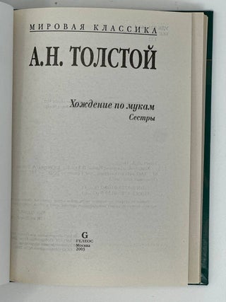 Хождение по мукам. Трилогия. Том 1-3