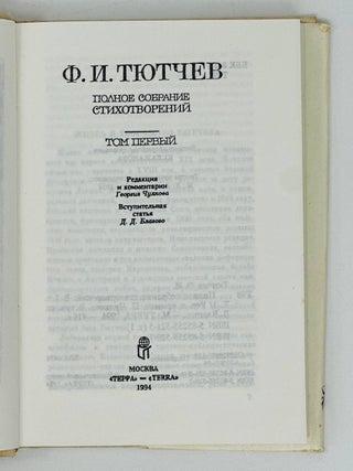 Полное собрание стихотворений. Т. 1-2
