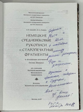 Немецкие средневековые рукописи и старопечатные фрагменты в «Коллекции документов Густава Шпета». Из собрания научной библиотеки Московского университета