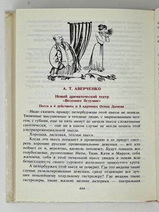 Русский театральный фельетон