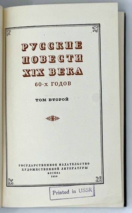 Русские повести XIX века 60-х годов