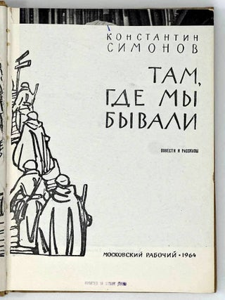 Там, где мы бывали. Повести и рассказы