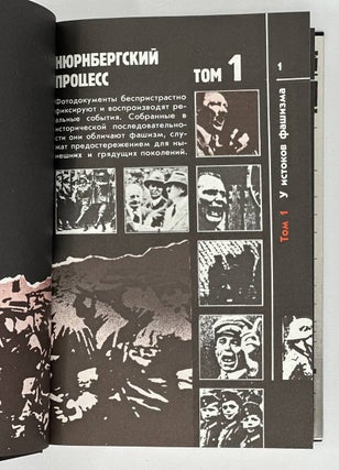 Нюрнбергский процесс. Сборник материалов в 8 томах. Т.1-5