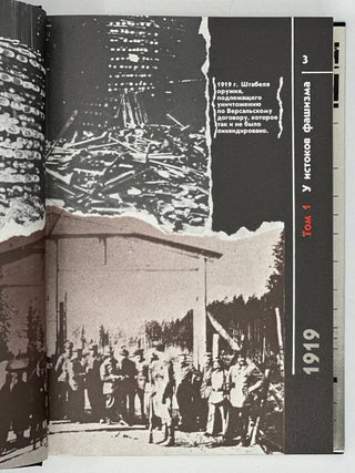 Нюрнбергский процесс. Сборник материалов в 8 томах. Т.1-5