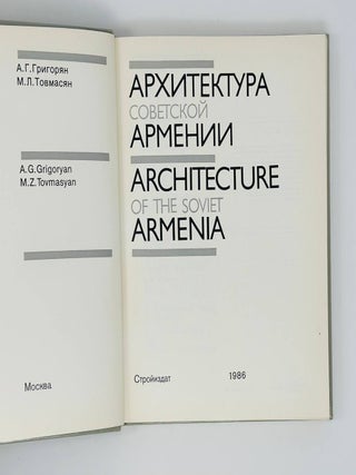 Архитекутра Советской Армении. Architecture of the Soviet Armenia
