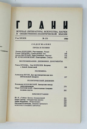 Грани, Grani. 131