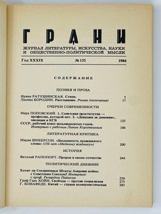 Грани, Grani. 132