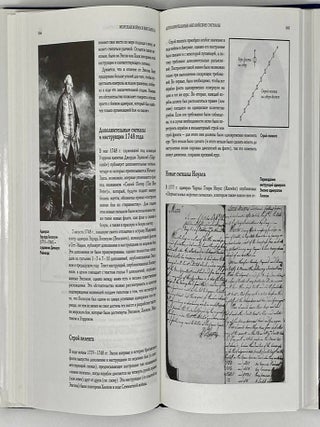 Морская война в век паруса. 1650 - 1815. Сражения великих адмиралов