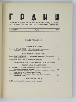 Грани, Grani. 125