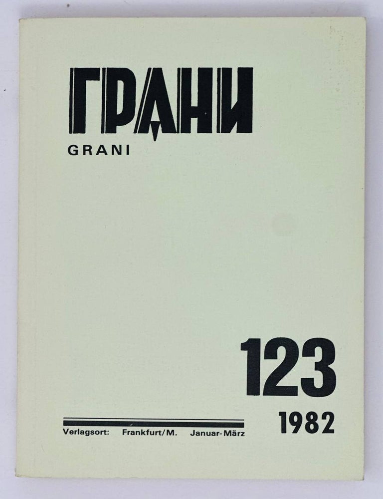 Item #18846 Грани, Grani. 123