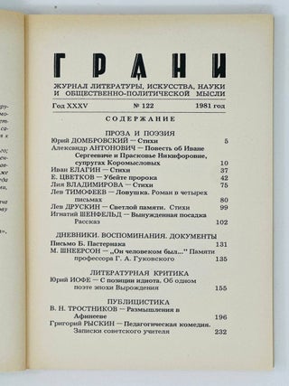 Грани, Grani. 122