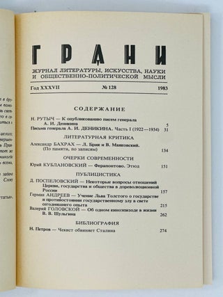 Грани, Grani. 128
