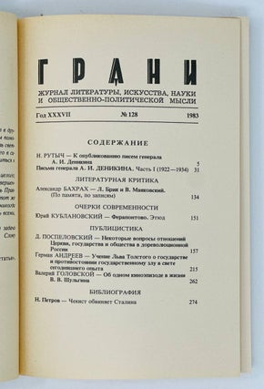 Грани, Grani. 128
