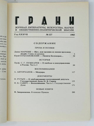 Грани, Grani. 127