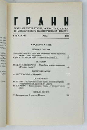 Грани, Grani. 127