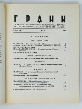 Грани, Grani. 126