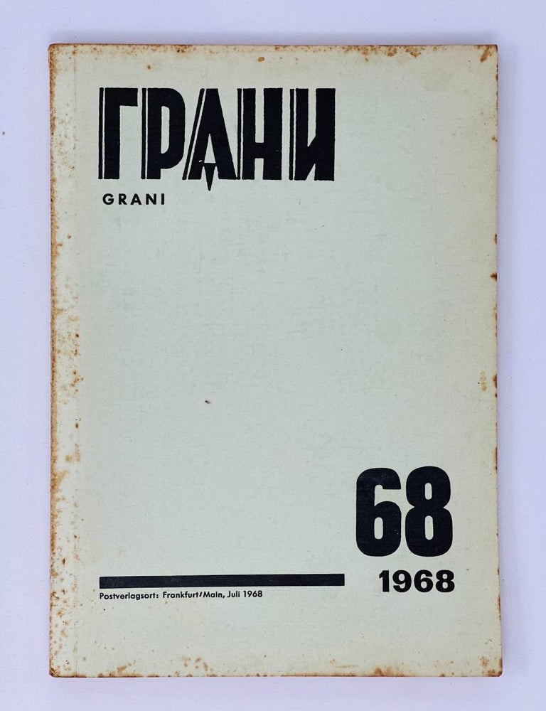 Item #18854 Грани, Grani. 68