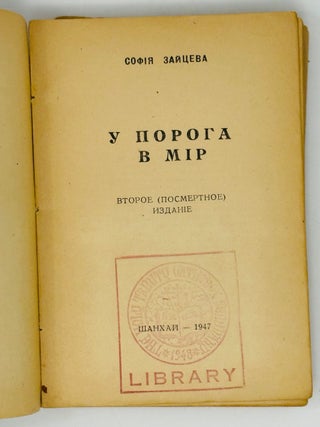 У порога в мир