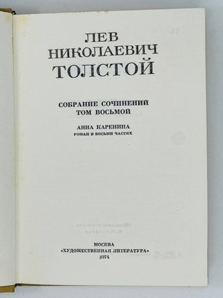 Собрание сочинений Льва Толстого в 12 томах. Т. 2-10